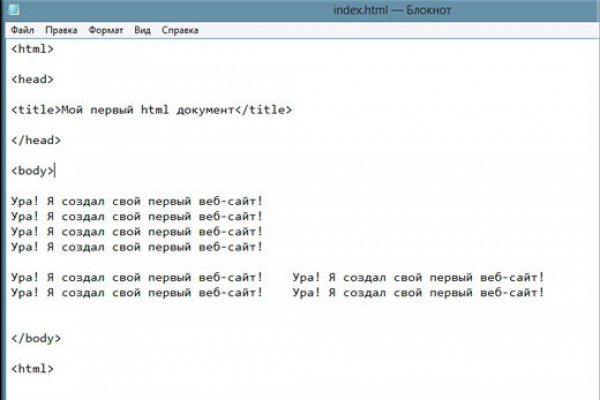 Как создать сайт в блокноте html образец